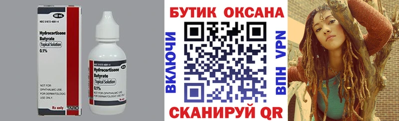 БУТИРАТ 1.4BDO  Купить  Кунгур 